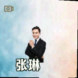 张琳