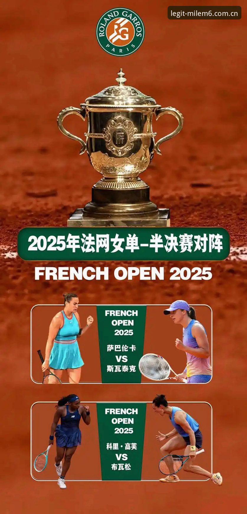 米乐M6安全吗 2026年法网女单抽签深度分析:郑钦文保分压力与王欣瑜种子身份的全方位解读